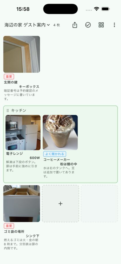 写真で作った民泊ハウスマニュアルの例